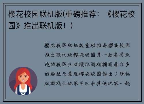 樱花校园联机版(重磅推荐：《樱花校园》推出联机版！)