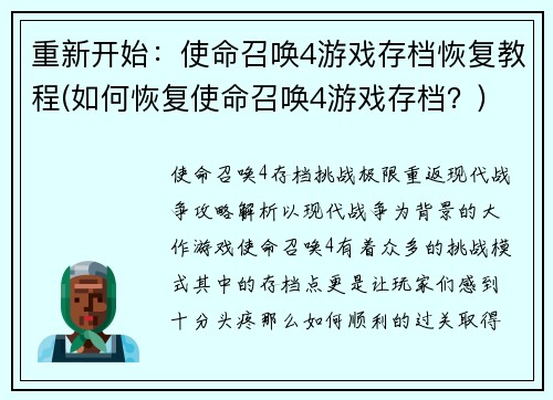 重新开始：使命召唤4游戏存档恢复教程(如何恢复使命召唤4游戏存档？)
