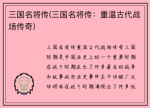 三国名将传(三国名将传：重温古代战场传奇)