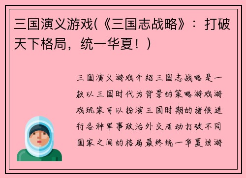 三国演义游戏(《三国志战略》：打破天下格局，统一华夏！)