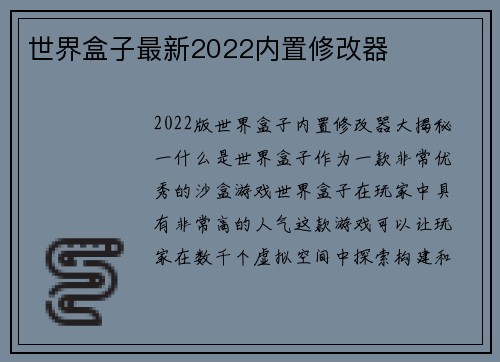 世界盒子最新2022内置修改器
