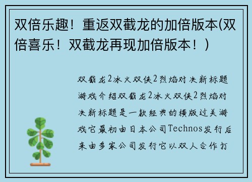 双倍乐趣！重返双截龙的加倍版本(双倍喜乐！双截龙再现加倍版本！)